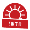 למוצרים בקטגוריית חדש באנד ג'וי