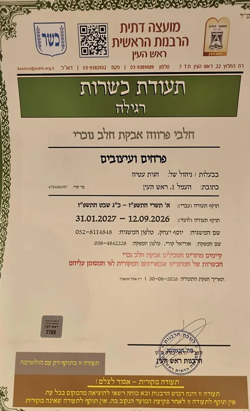 תעודת כשרות